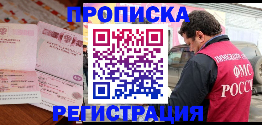 временная регистрация адрес в Кусе